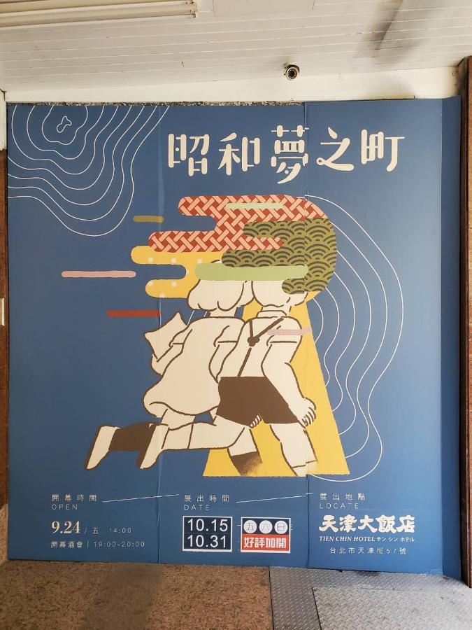 Tien Chin Hotel Tajpej Kültér fotó